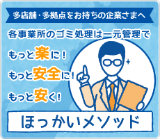 ほっかいメソッド